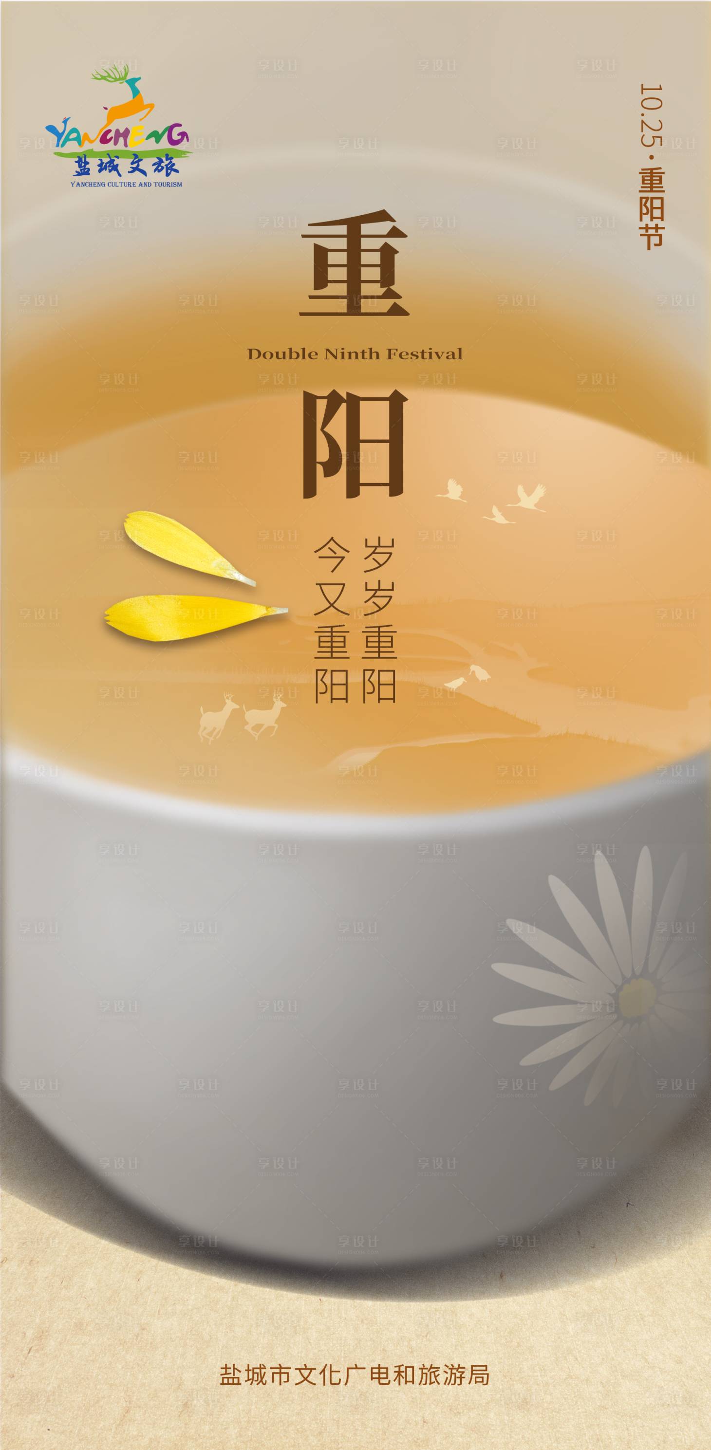 源文件下载【享设计】搜索编号：88610027968411688【重阳节气海报】