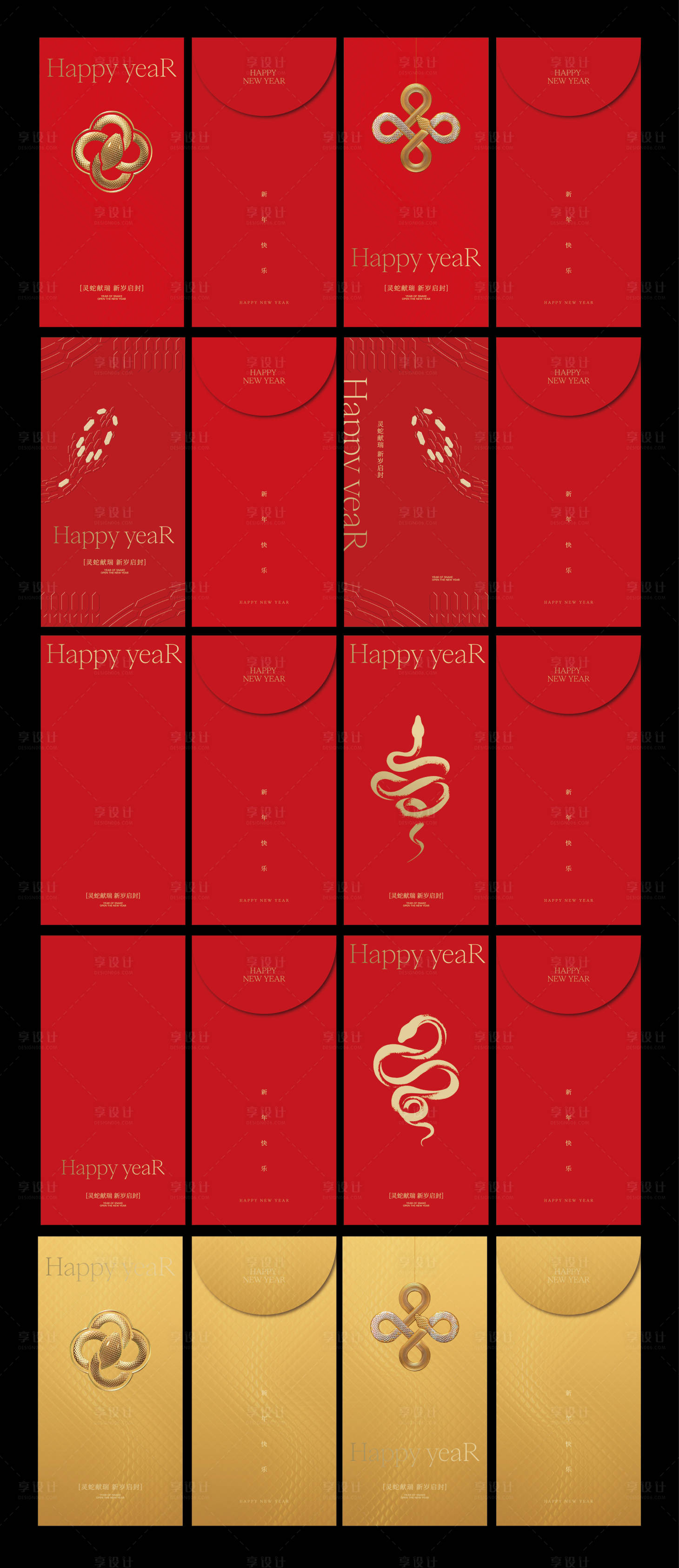 源文件下載【享設(shè)計(jì)】搜索編號(hào)：41780028012675790【2025年蛇年紅包設(shè)計(jì)】