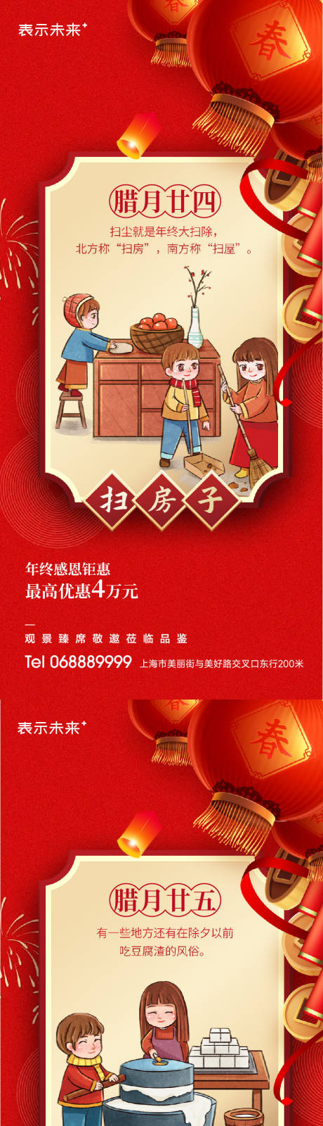 源文件下载【新年年俗系列海报】编号：65680028119515257