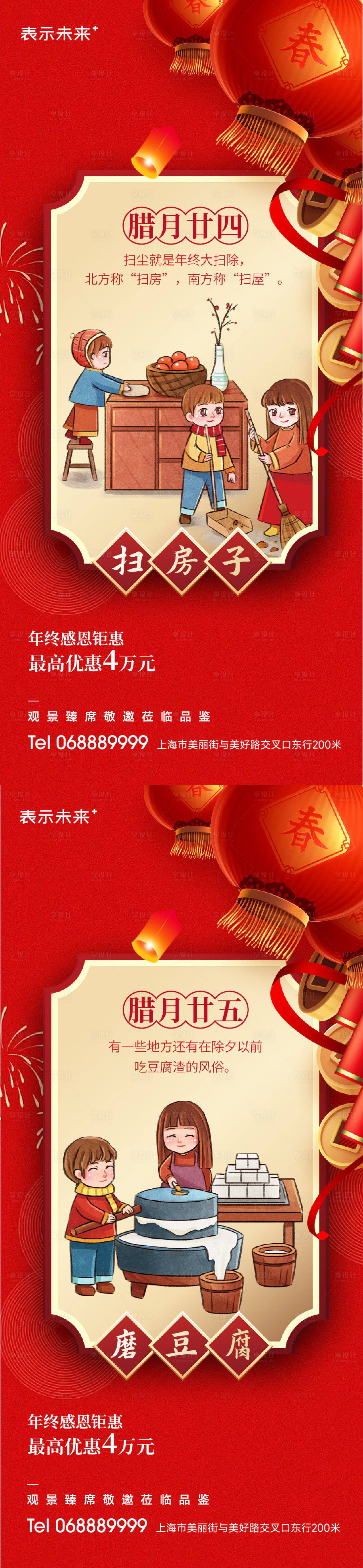 源文件下載【享設計】搜索編號：65680028119515257【新年年俗系列海報】