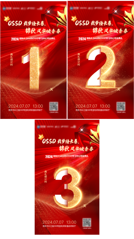 源文件下載【享設計】搜索編號：94740027797824578【畢業典禮倒計時系列海報】