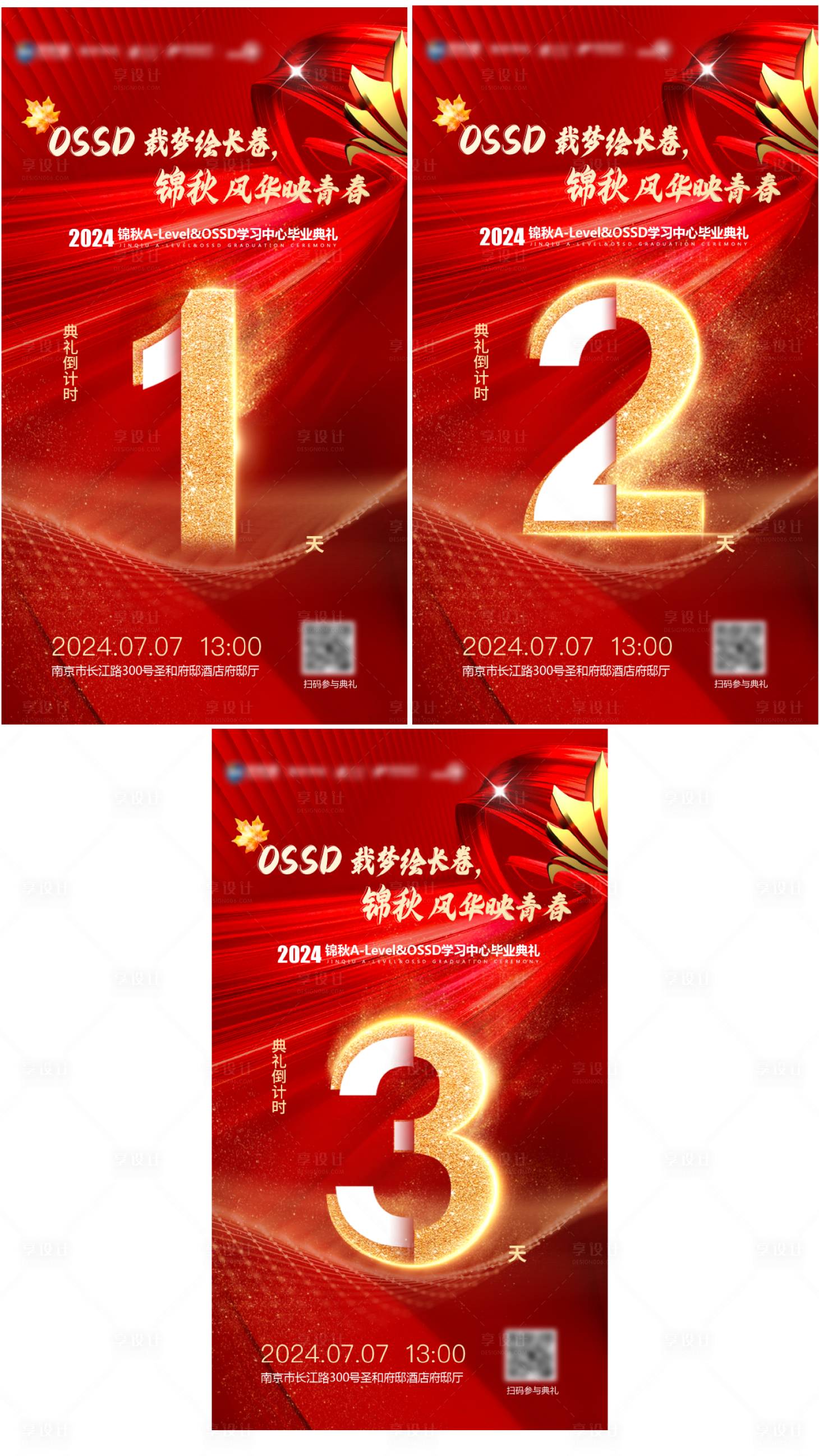 源文件下載【享設(shè)計(jì)】搜索編號(hào)：94740027797824578【畢業(yè)典禮倒計(jì)時(shí)系列海報(bào)】