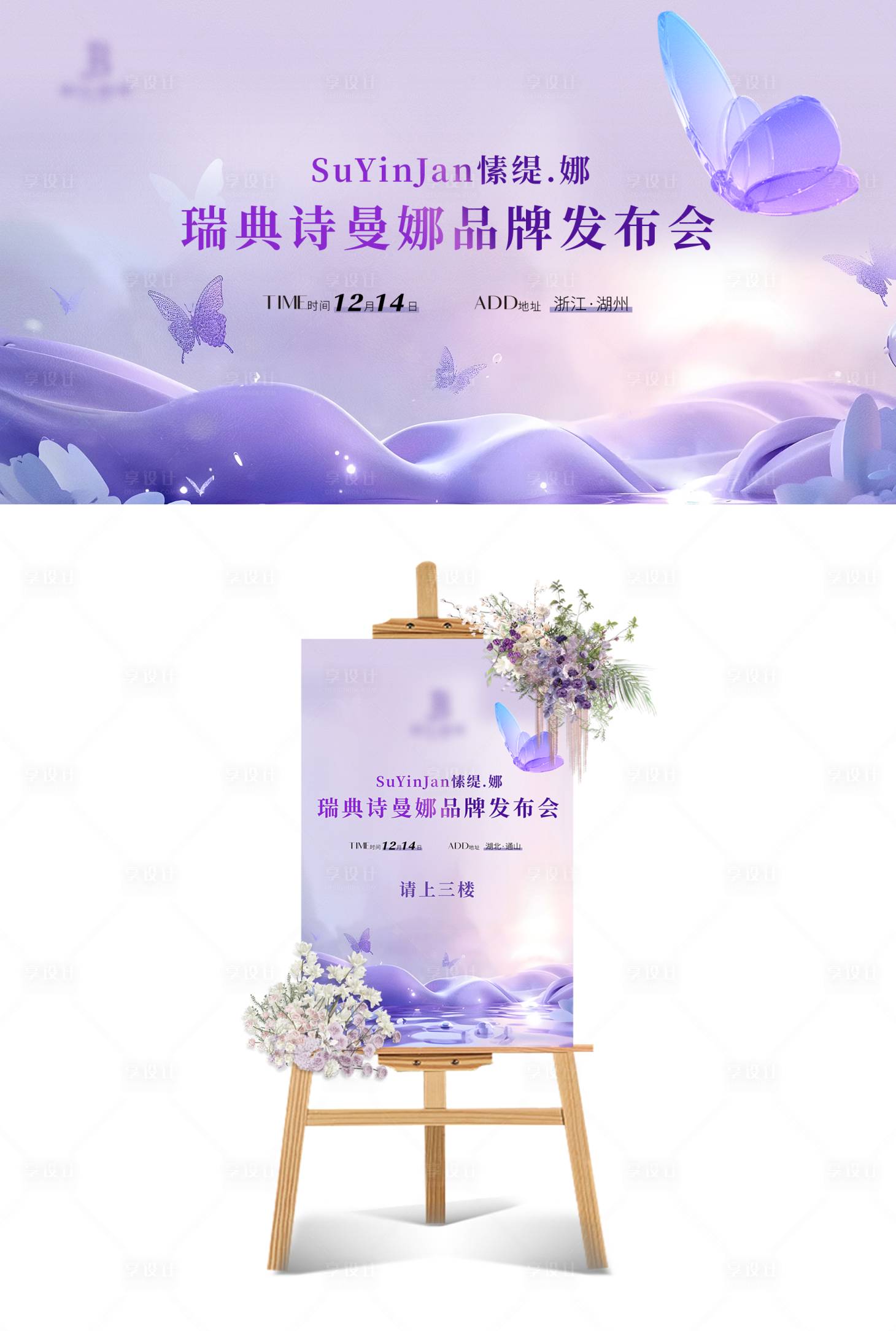 源文件下載【享設計】搜索編號：61640027784556545【醫美新品發布會主畫面主題海報展板】