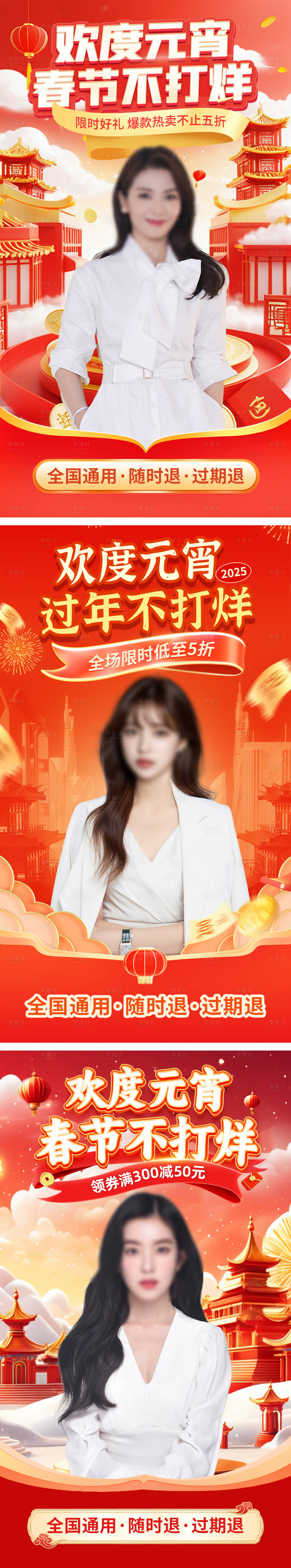 源文件下載【享設(shè)計(jì)】搜索編號(hào)：68000027780895703【元宵節(jié)過年不打烊直播貼片營(yíng)銷海報(bào)】
