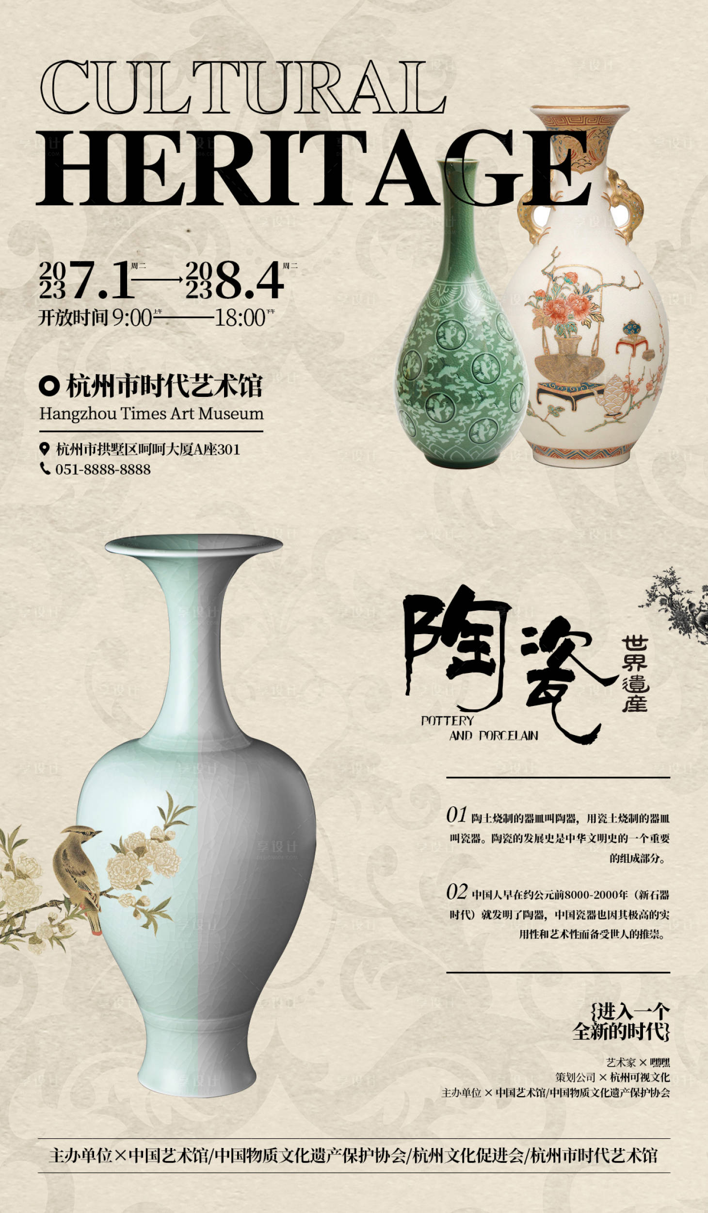 源文件下載【享設計】搜索編號：36910027647682878【藝術陶瓷非遺文化海報】