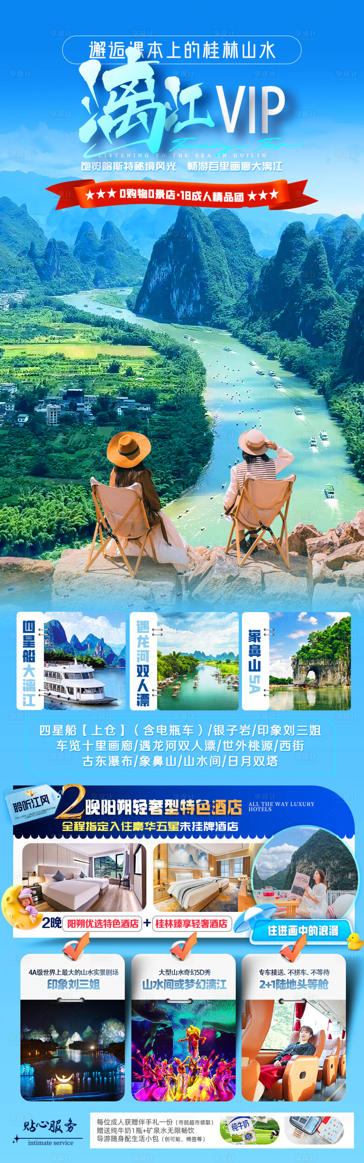 源文件下载【享设计】搜索编号：10180027878336343【桂林旅游海报】