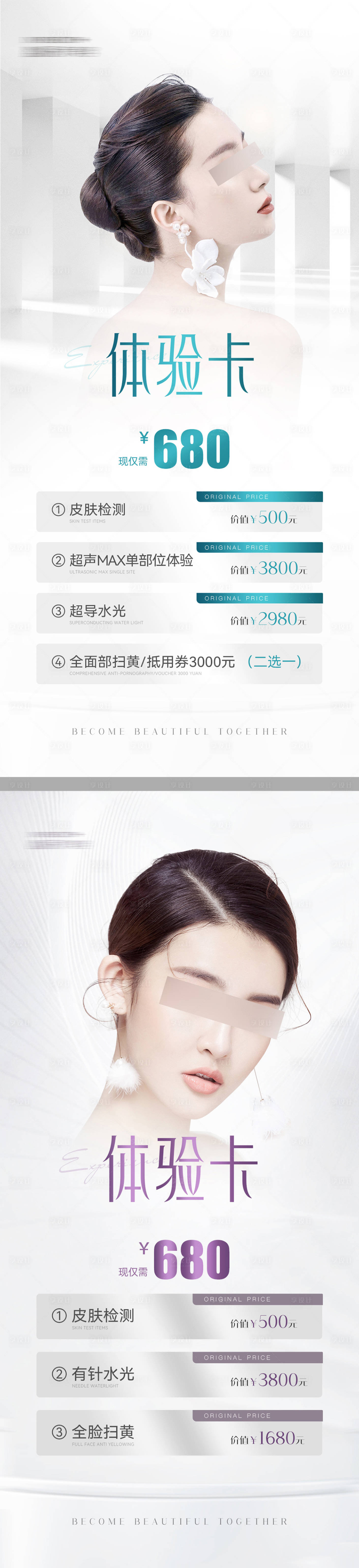 源文件下載【享設計】搜索編號：13210028179274031【醫美體驗卡券】