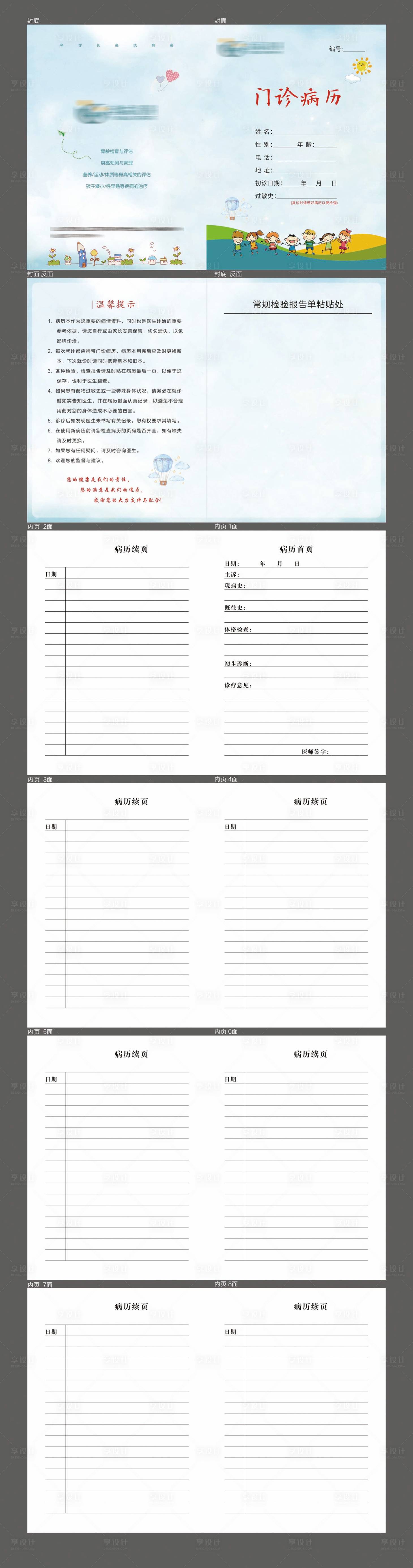 源文件下載【享設計】搜索編號：94860028050261468【門診病歷畫冊】
