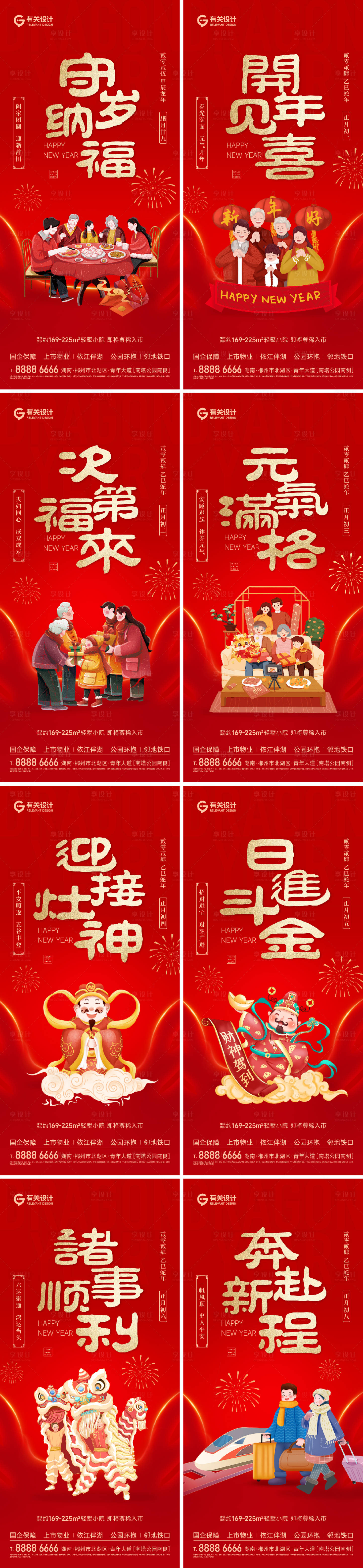 源文件下载【春节年俗系列海报】编号：23370028009798268