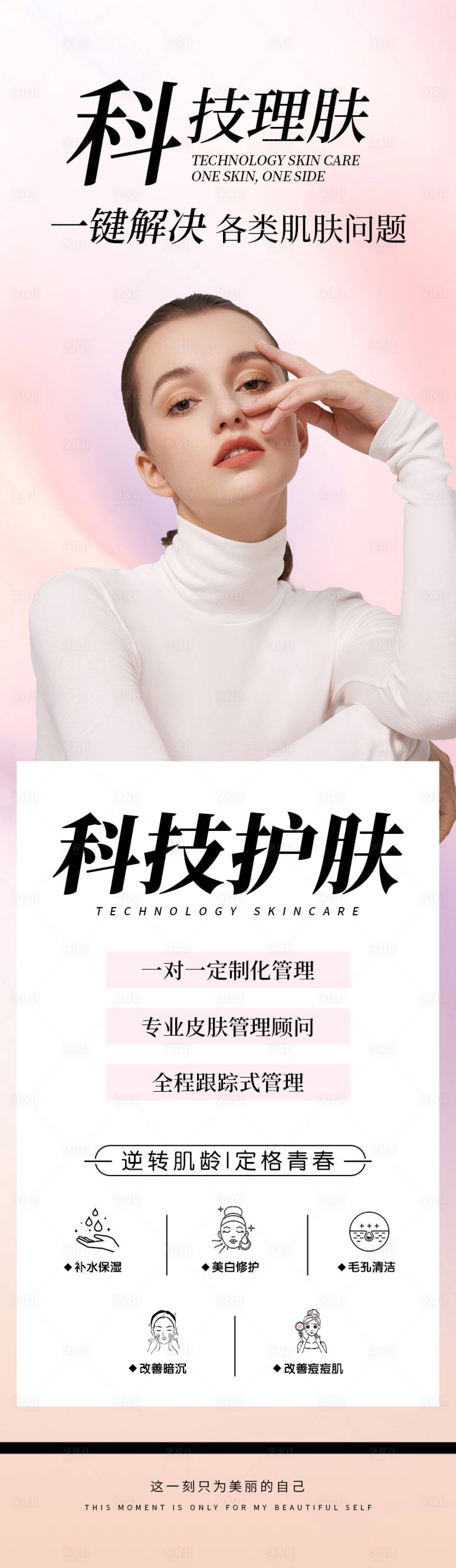 源文件下载【享设计】搜索编号：67790027804387362【医美灯箱活动海报】