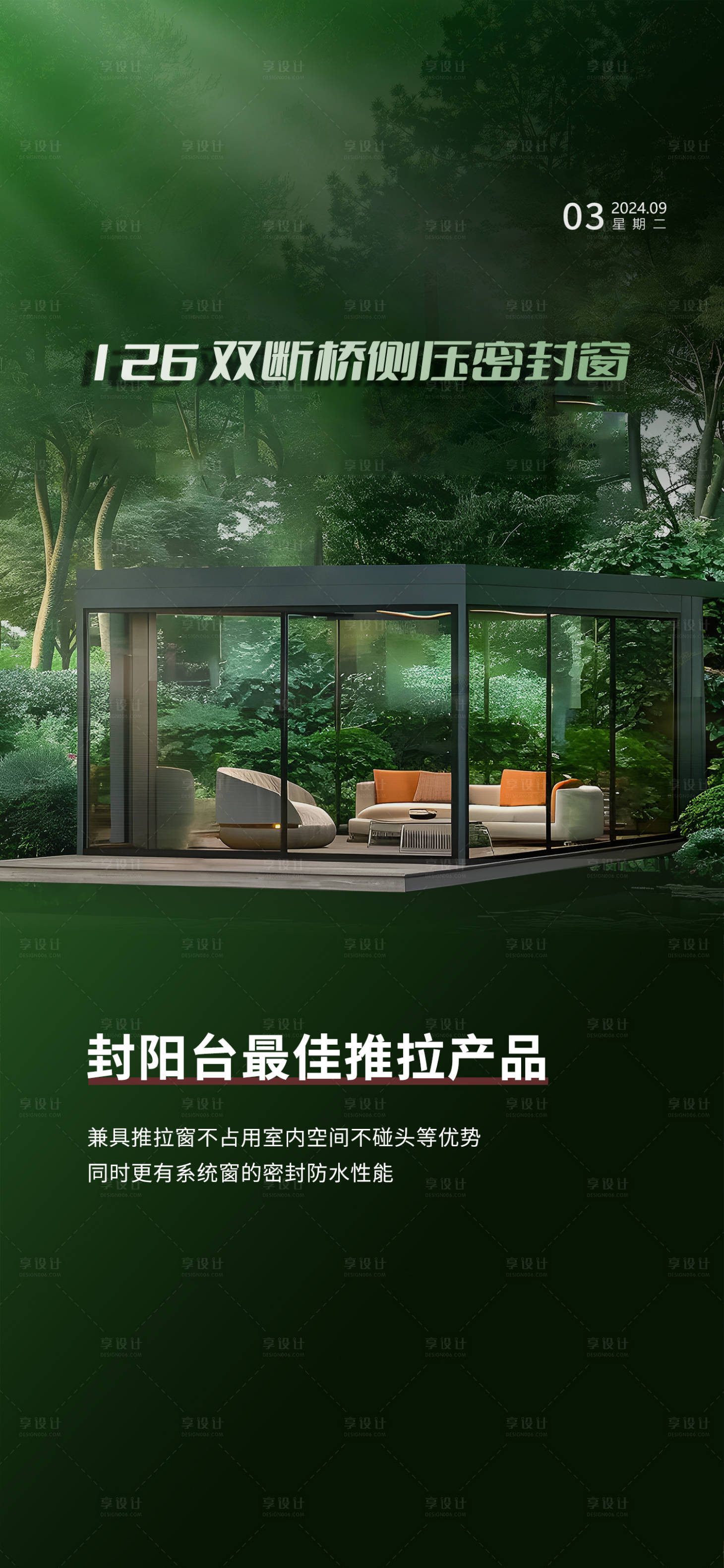源文件下載【享設(shè)計(jì)】搜索編號：91380027794891595【門窗海報(bào)】