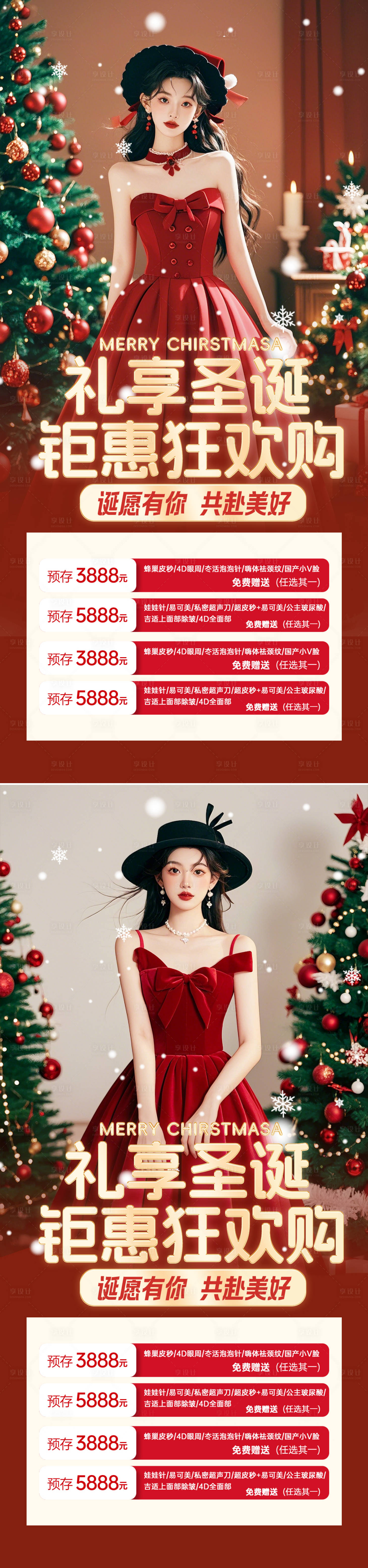 源文件下载【医美圣诞节促销海报】编号：94630027718589970