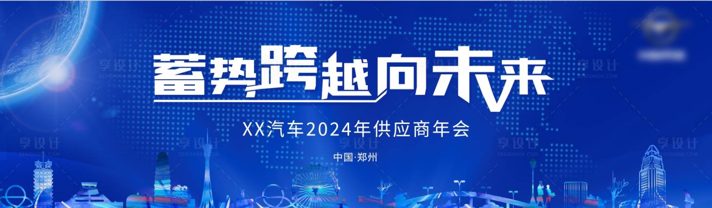 源文件下載【享設計】搜索編號：42010028049869950【供應商年會】