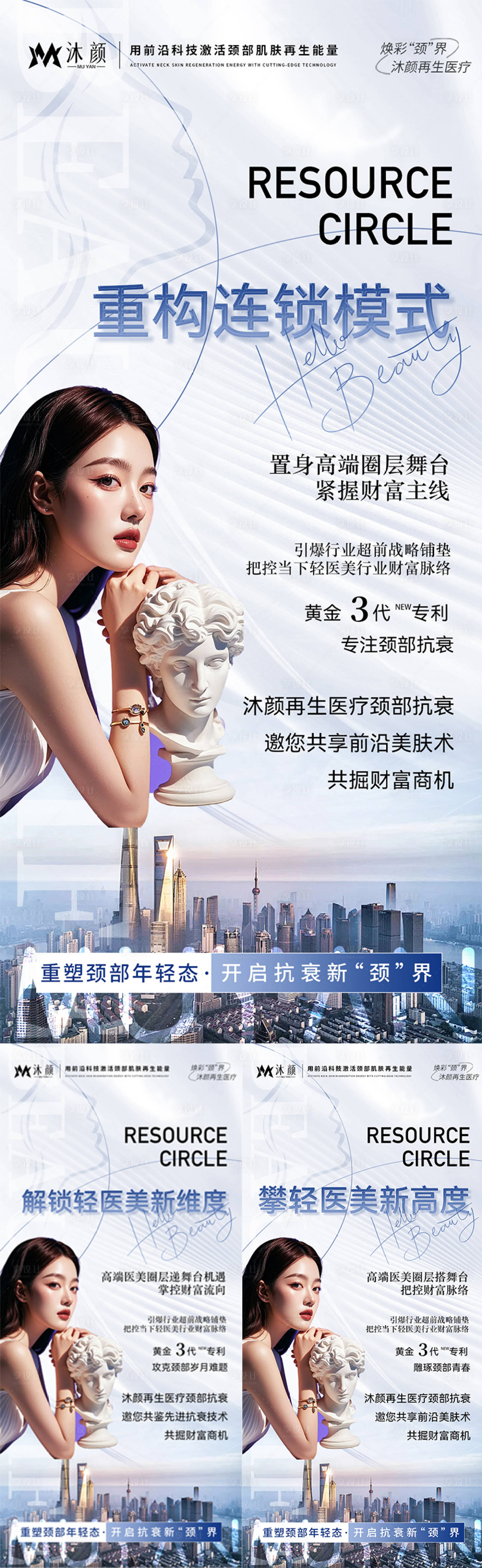 源文件下载【医美颈部抗衰招商海报】编号：84090027617119714