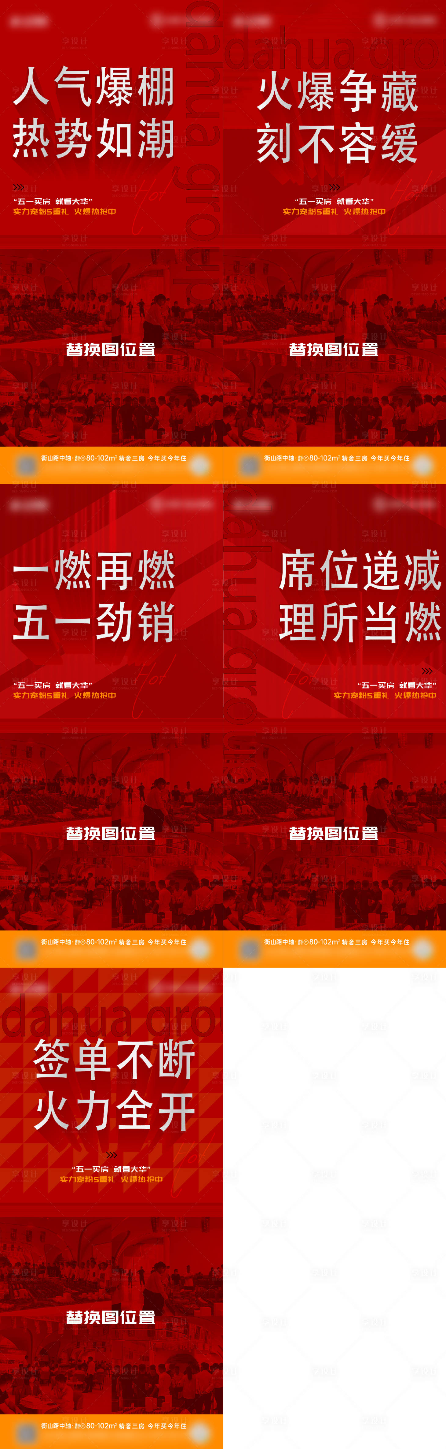 源文件下載【享設計】搜索編號：51690028027264422【熱銷海報】