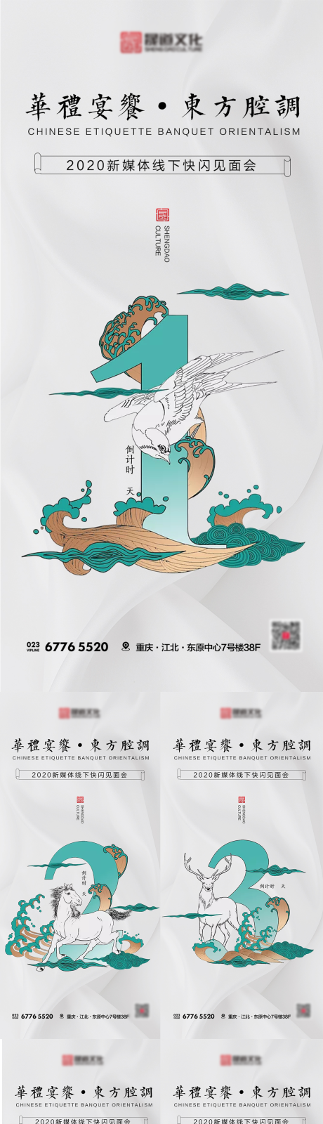 源文件下载【东方宴飨见面会倒计时海报】编号：99410027830815188