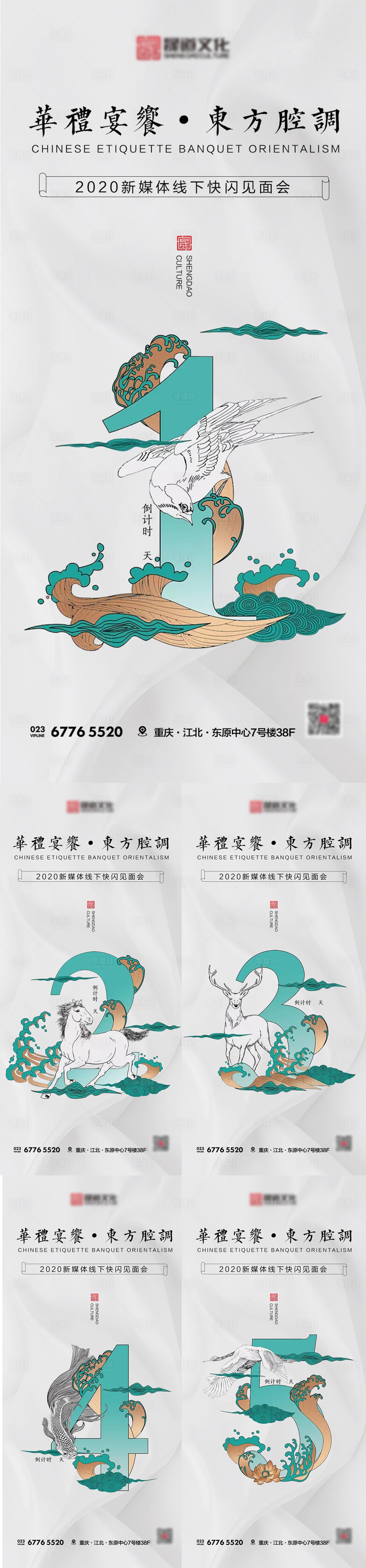 源文件下载【享设计】搜索编号：99410027830815188【东方宴飨见面会倒计时海报】
