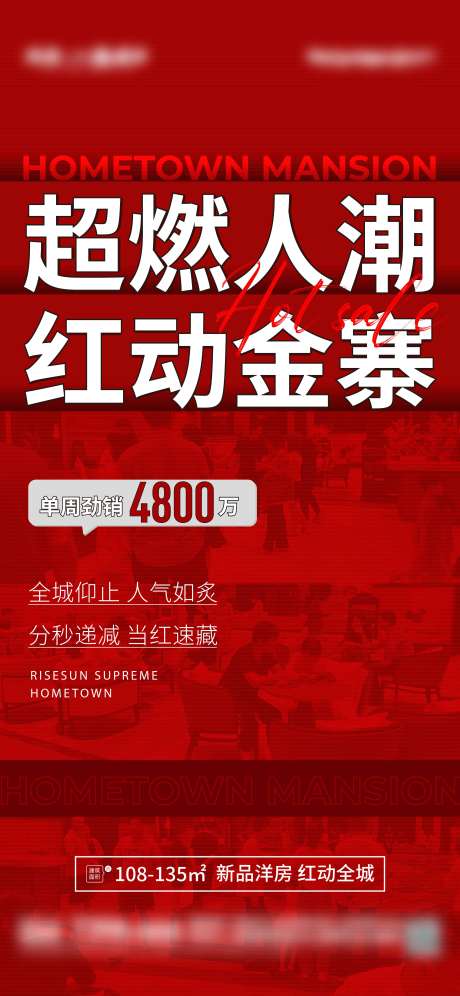 源文件下载【热销大字报海报】编号：78510027613495851
