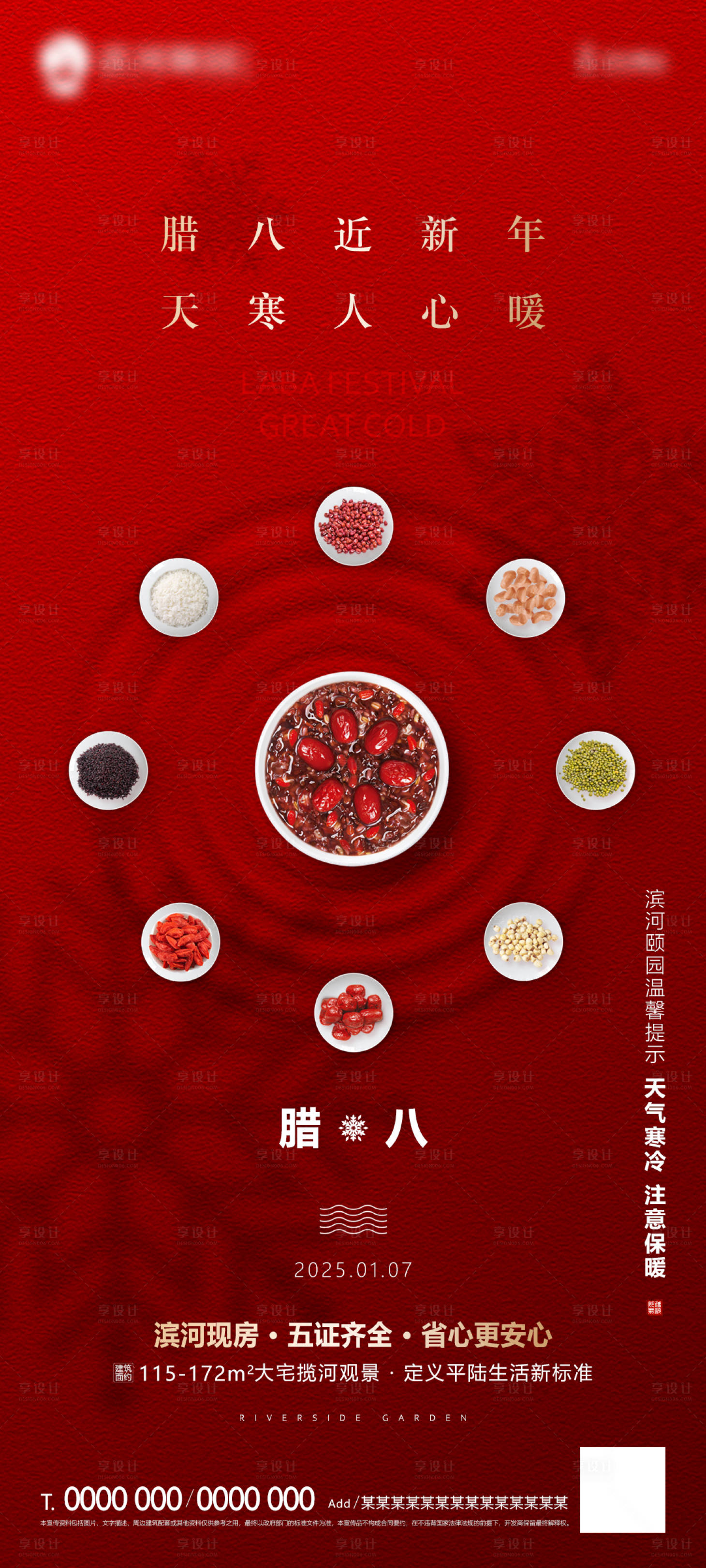 源文件下載【臘八】編號：53670028124526874