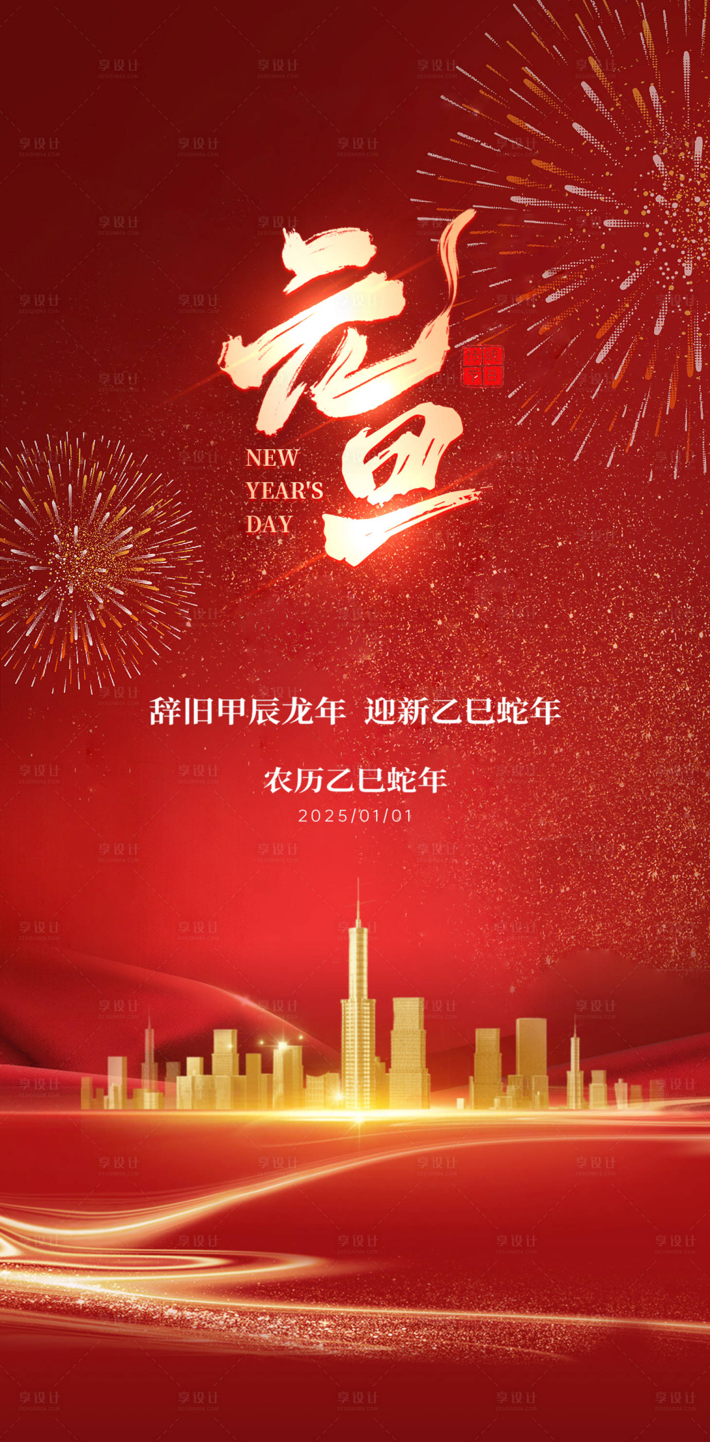 源文件下載【享設計】搜索編號：51160027924294515【地產元旦宣傳海報】