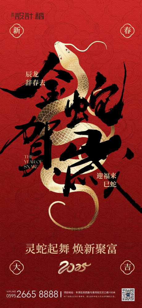 源文件下載【享設計】搜索編號：61770028012377303【蛇年春節書法海報】
