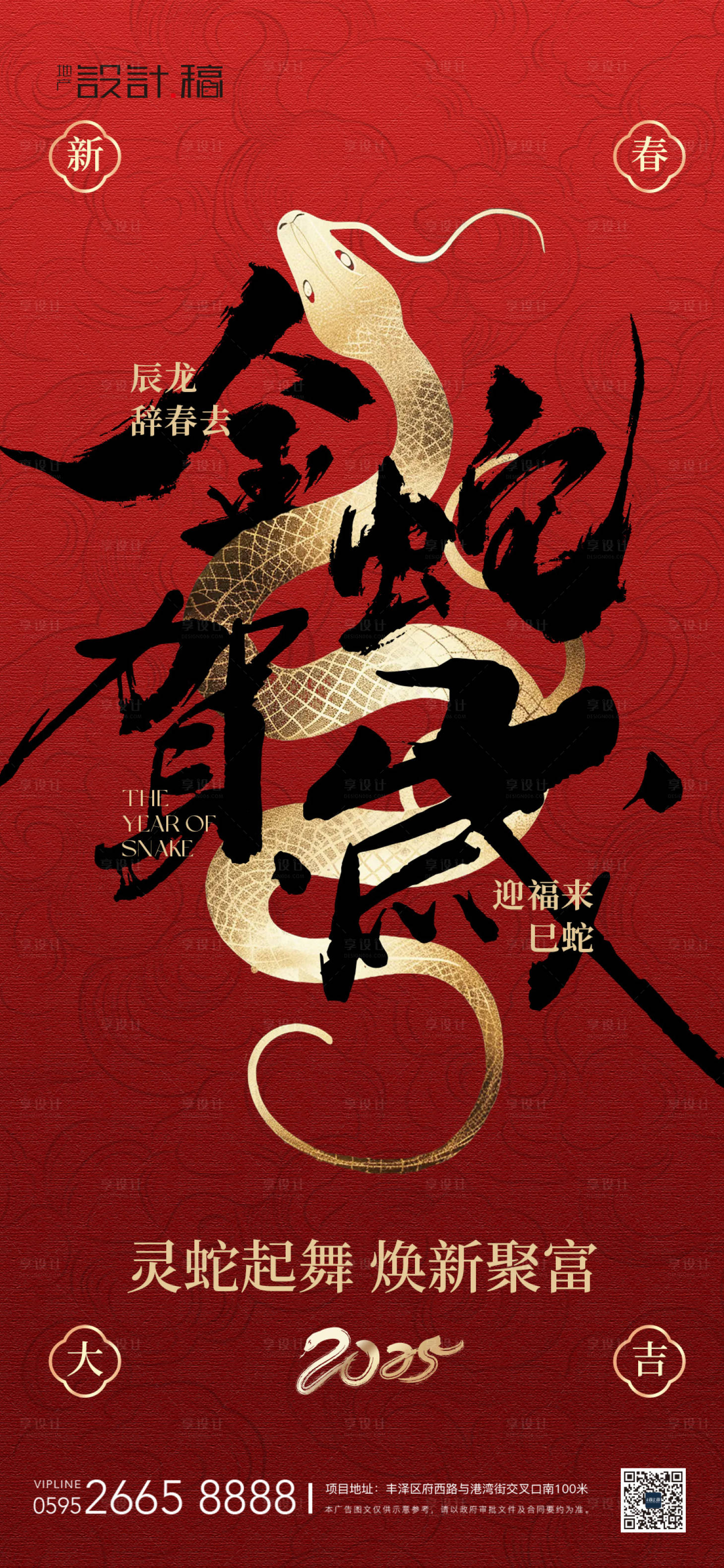 源文件下载【蛇年春节书法海报】编号：61770028012377303