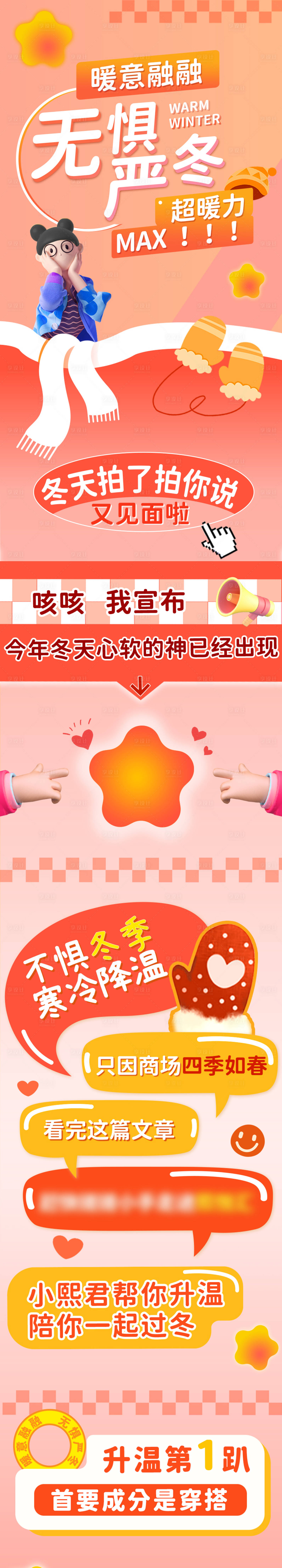 源文件下載【享設計】搜索編號：46050027916535994【冬季暖冬活動長圖】
