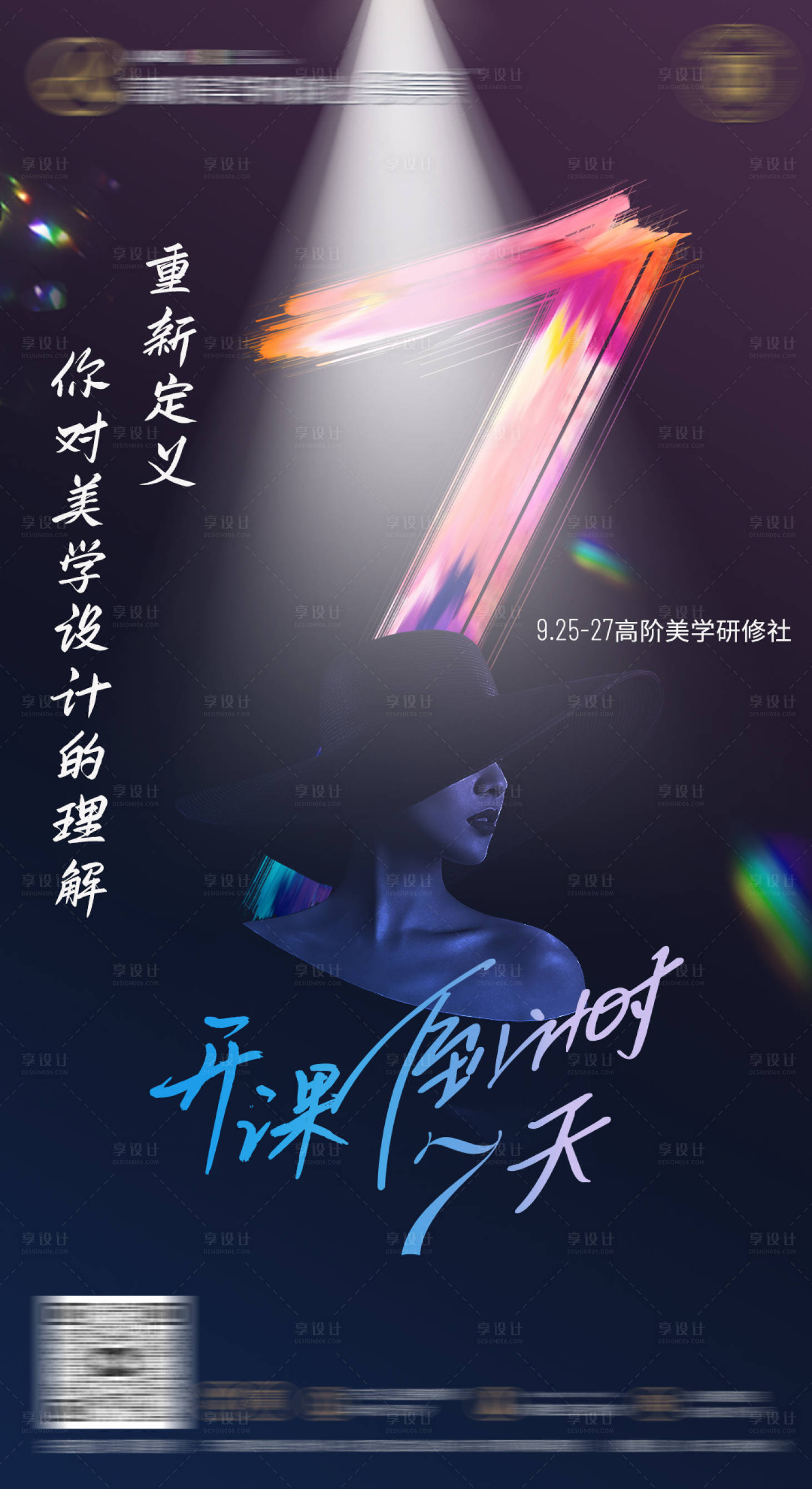 源文件下载【享设计】搜索编号：39400027995785870【医美开课倒计时海报】