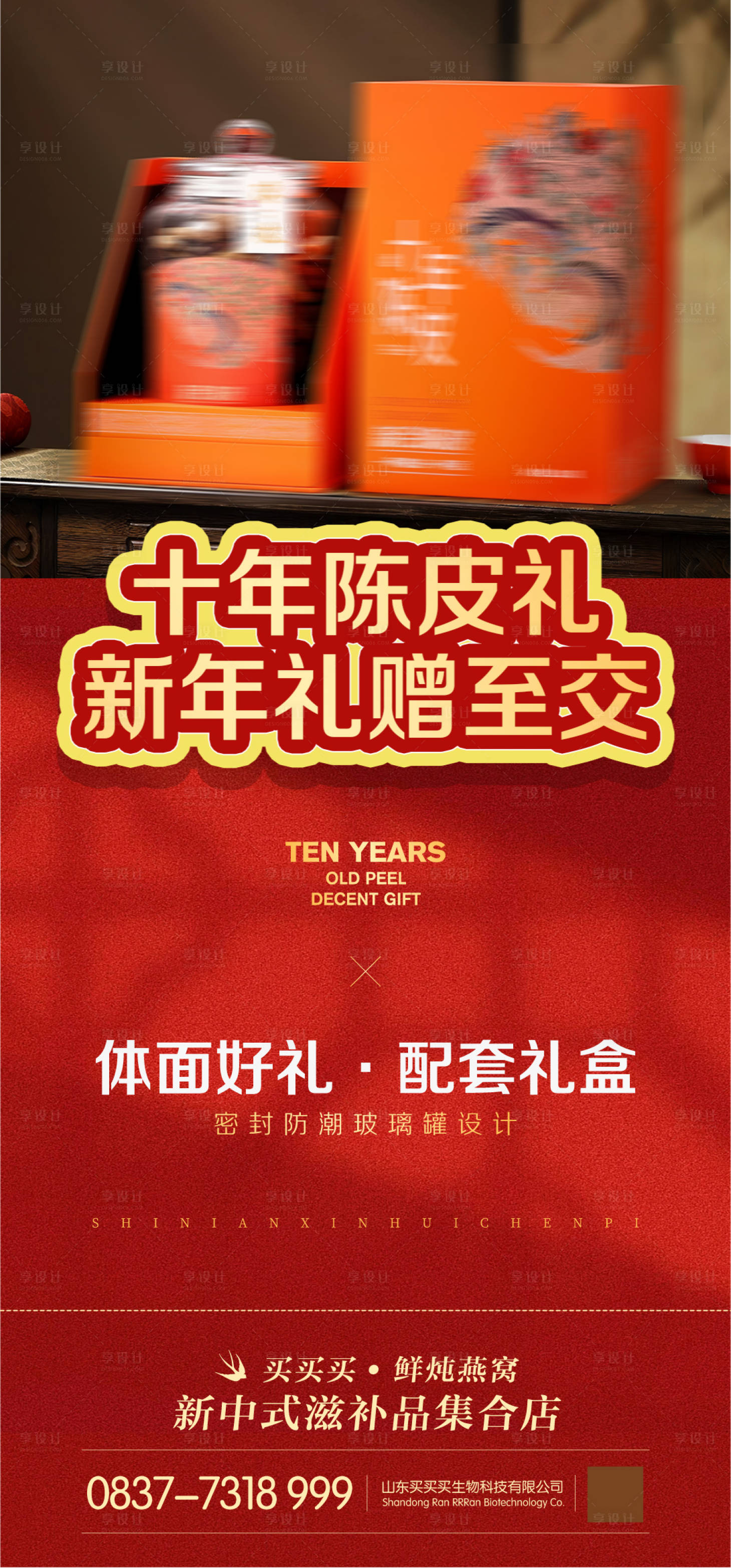 源文件下载【享设计】搜索编号：80730027912487096【新年礼物产品宣传】