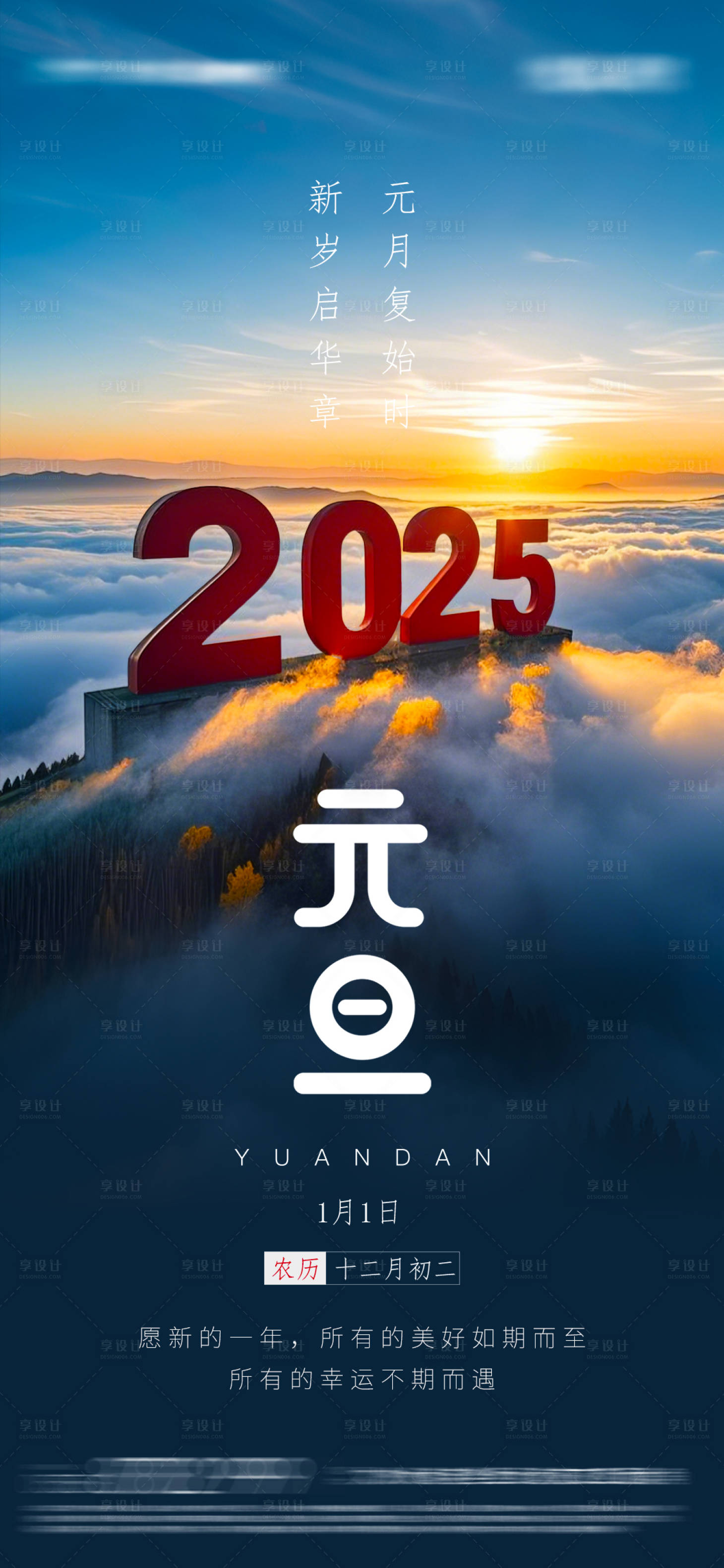 源文件下載【享設計】搜索編號：76800028121658912【新年海報】