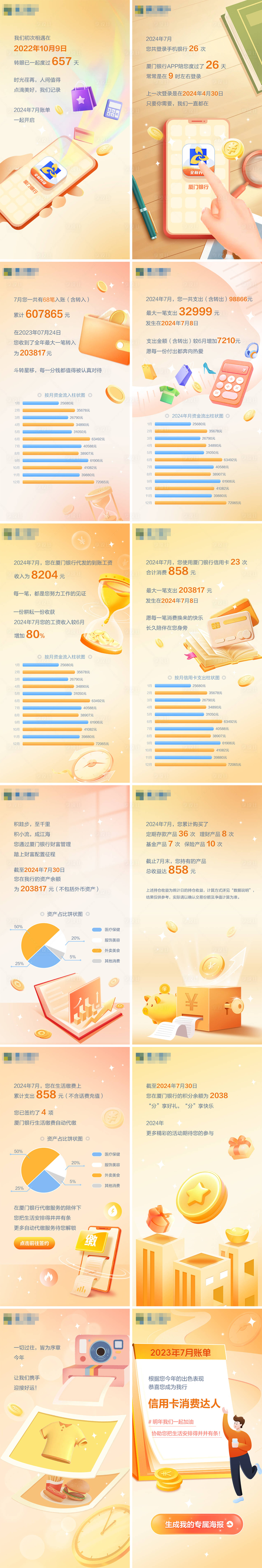 源文件下載【享設計】搜索編號：64940027799836025【年度賬單報告H5頁面設計】