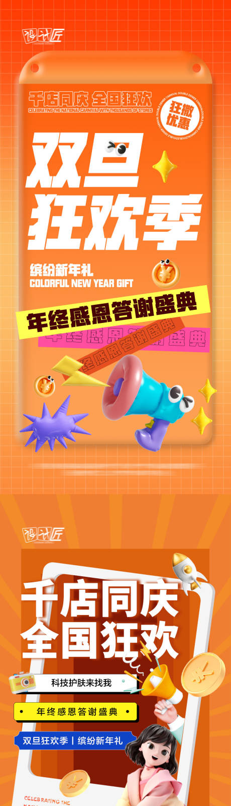 源文件下载【享设计】搜索编号：10300027850399999【医美活动预热海报】