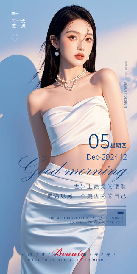 源文件下载【享设计】搜索编号：75790027665445418【美业早安图海报】