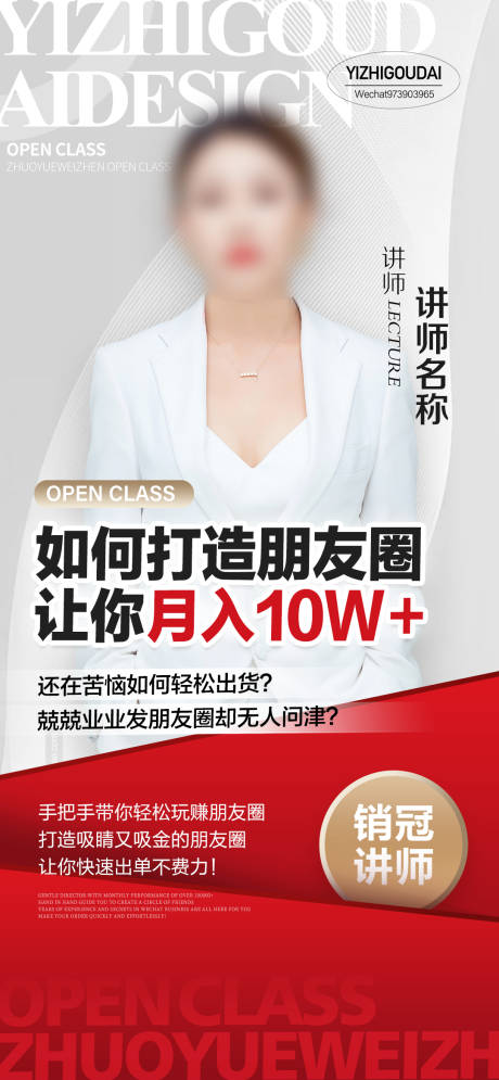 源文件下载【享设计】搜索编号：39030028066465487【微商讲师海报】