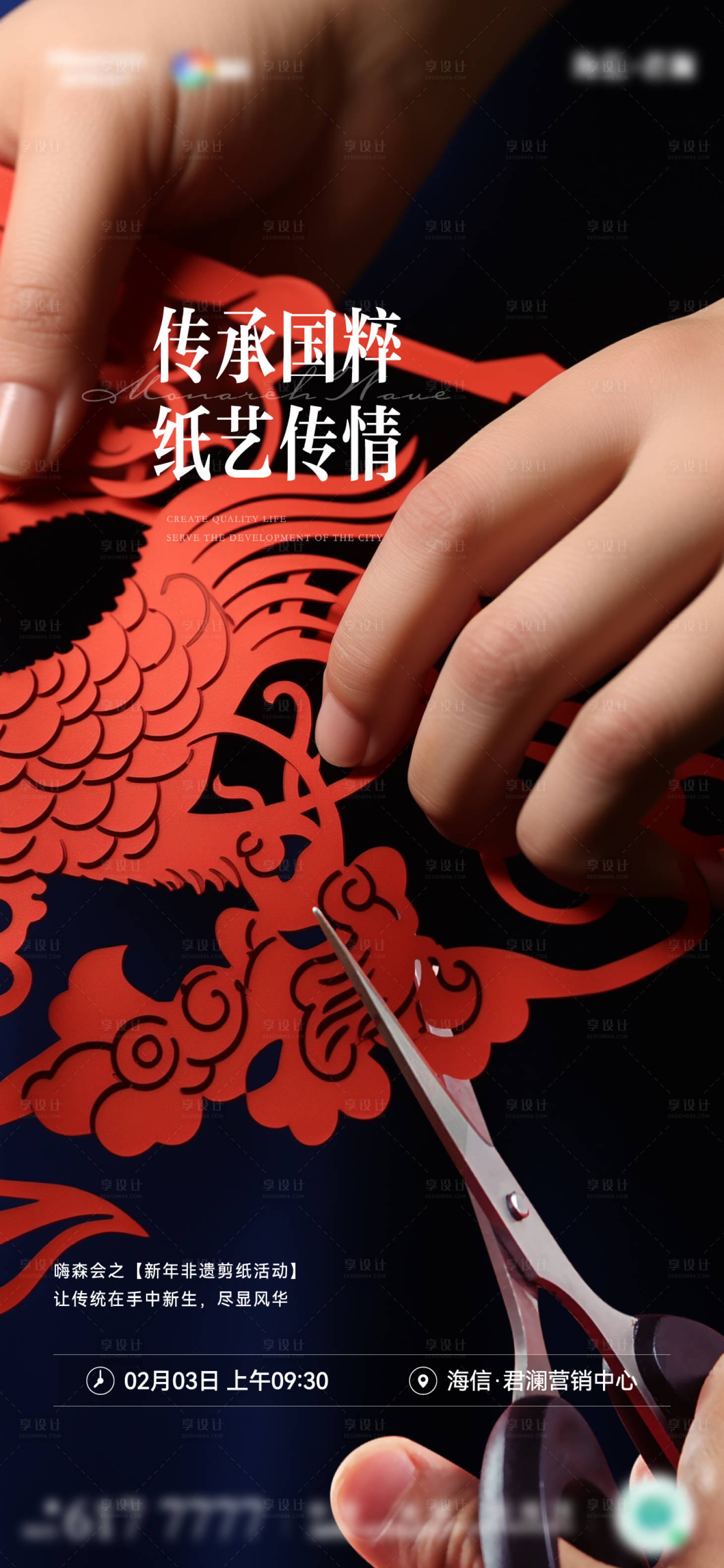 源文件下载【享设计】搜索编号：50650027634426145【剪纸】