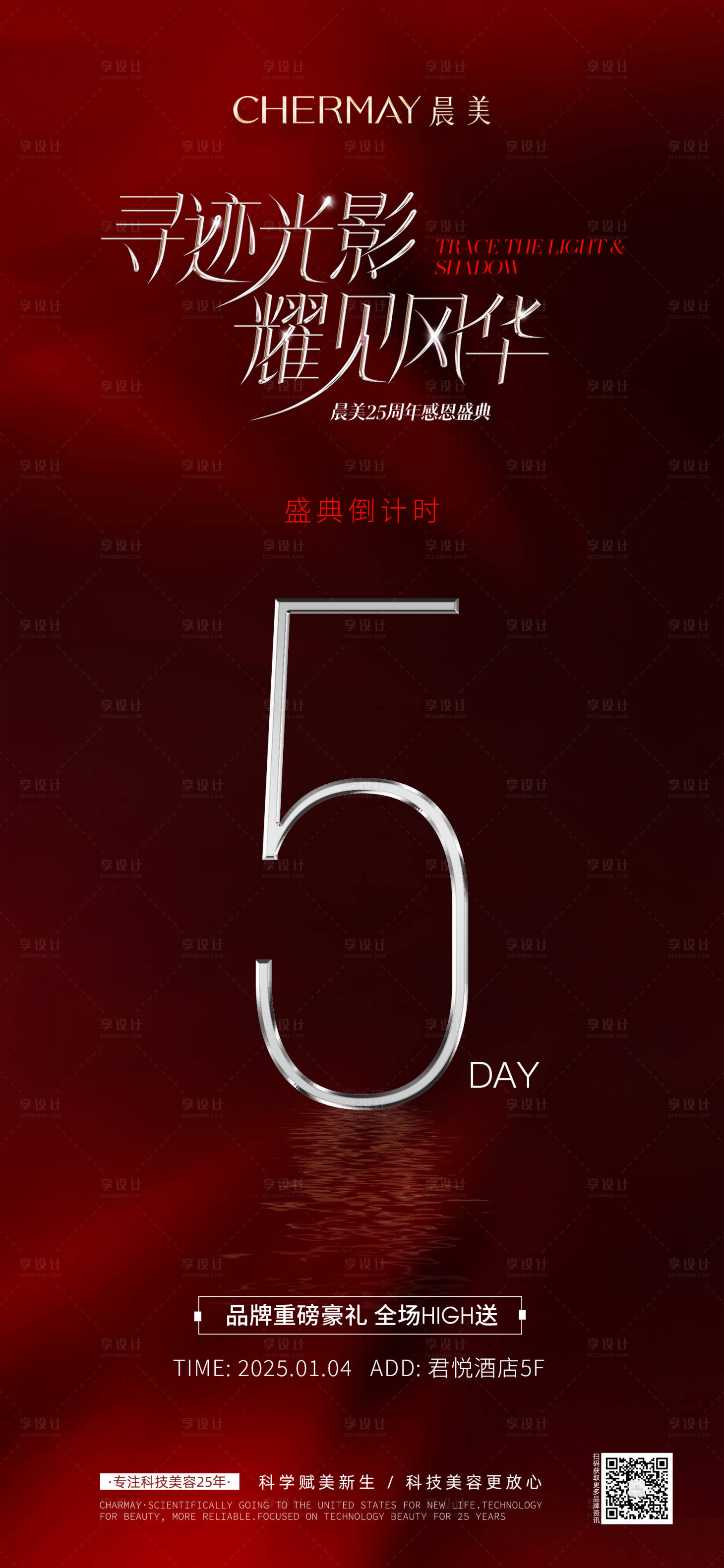 源文件下載【享設(shè)計(jì)】搜索編號(hào)：94360028136219844【醫(yī)美盛典倒計(jì)時(shí)海報(bào)】