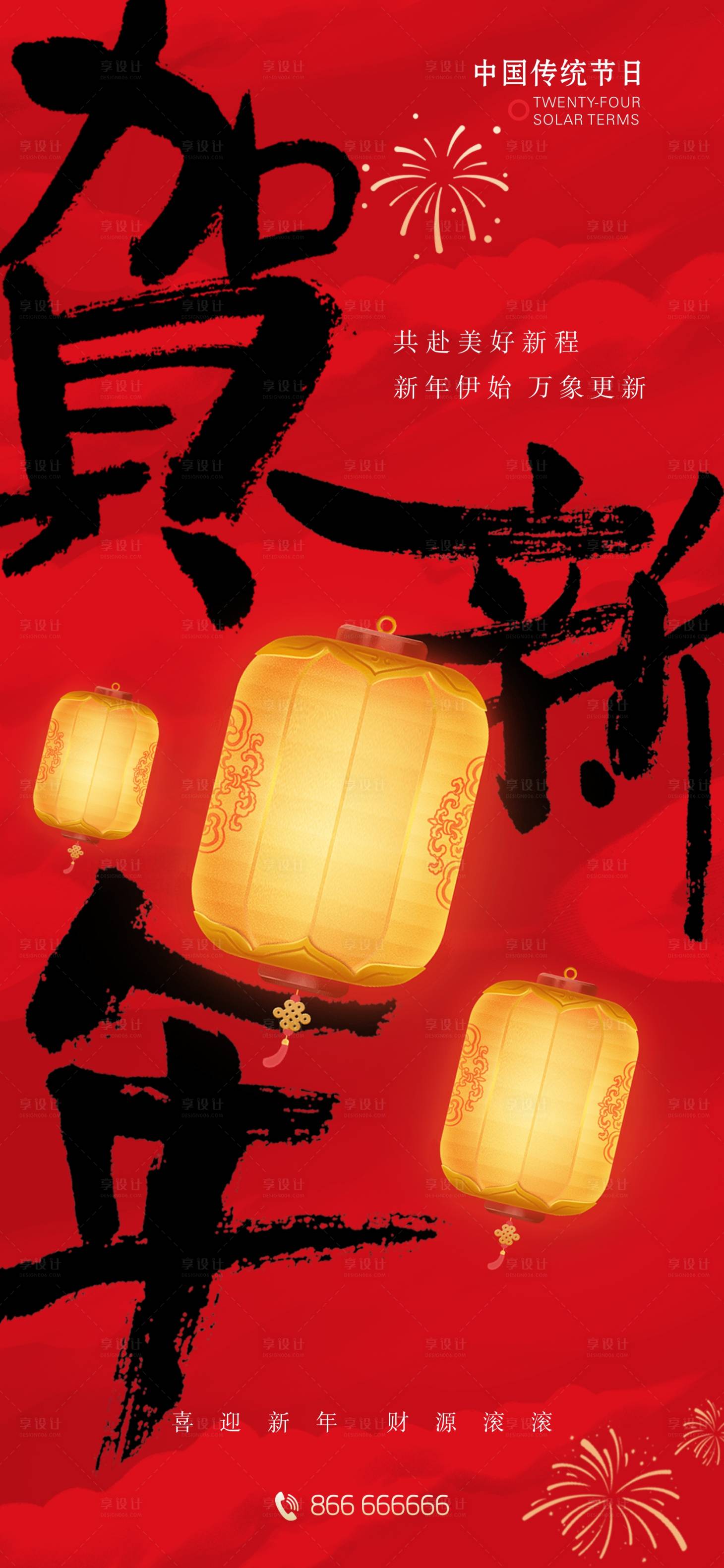 源文件下载【享设计】搜索编号：46020028112961076【新年新春海报】
