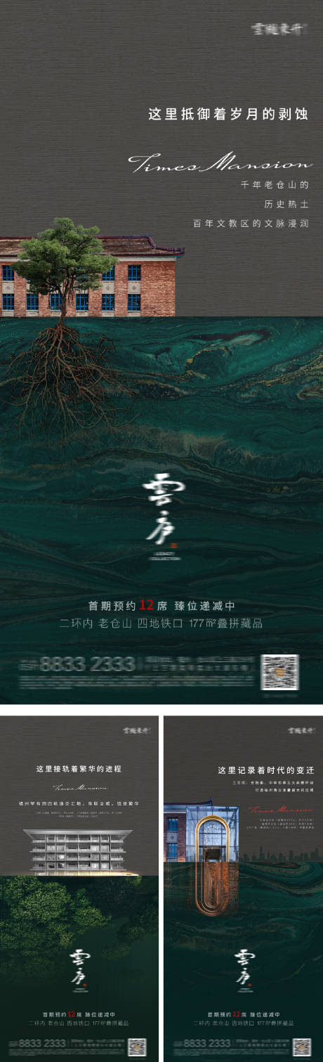 源文件下载【地产园林配套价值点系列海报】编号：33230028070026689