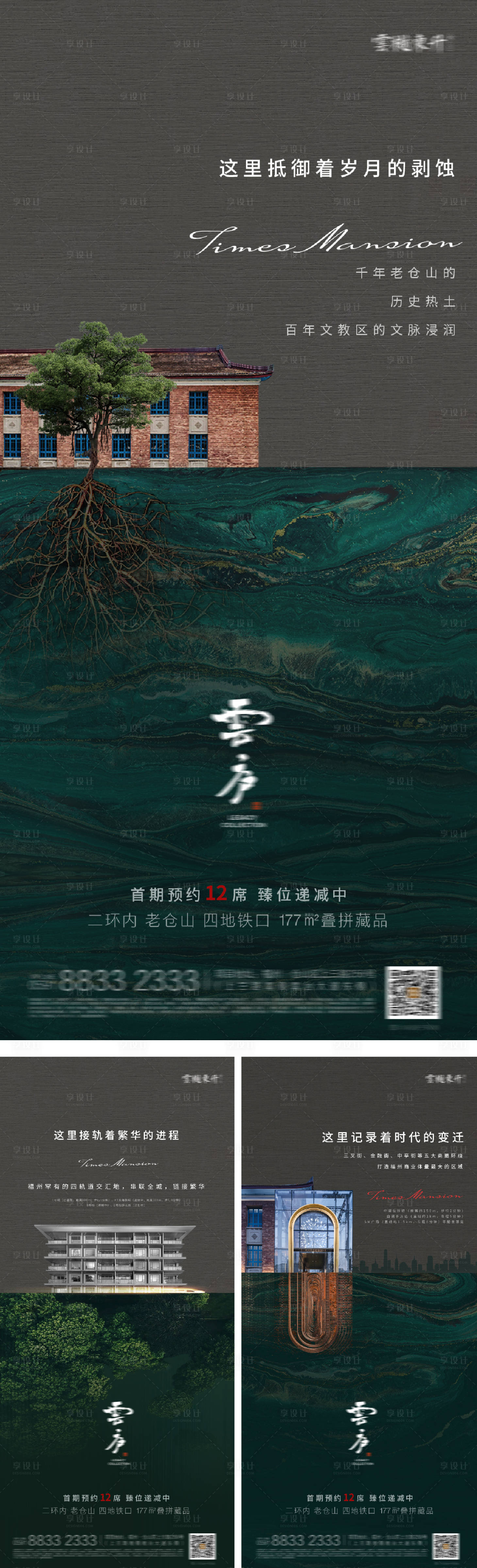 源文件下載【享設計】搜索編號：33230028070026689【地產園林配套價值點系列海報】