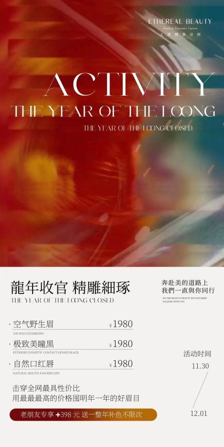 源文件下载【纹眉美业海报】编号：56980028112646332