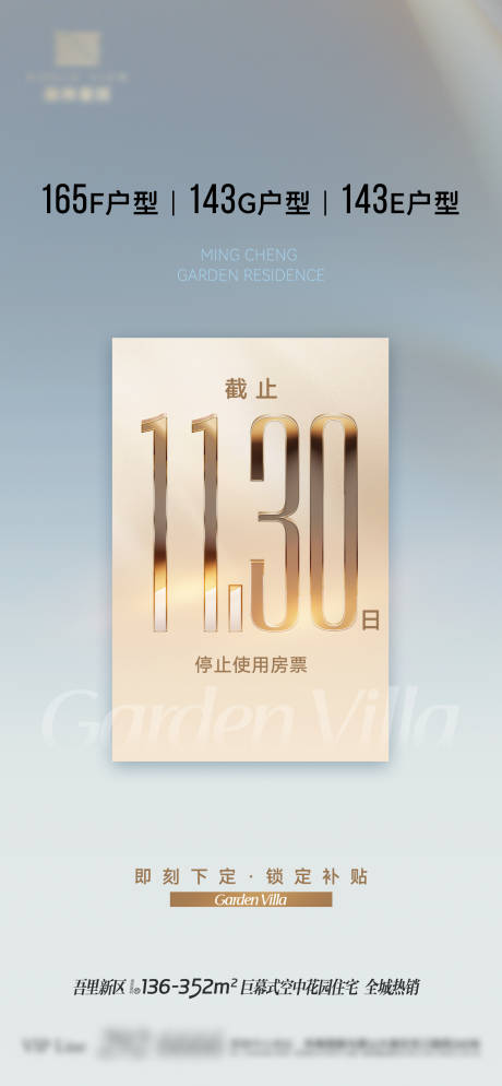 源文件下载【房票促销海报】编号：89150027737857916