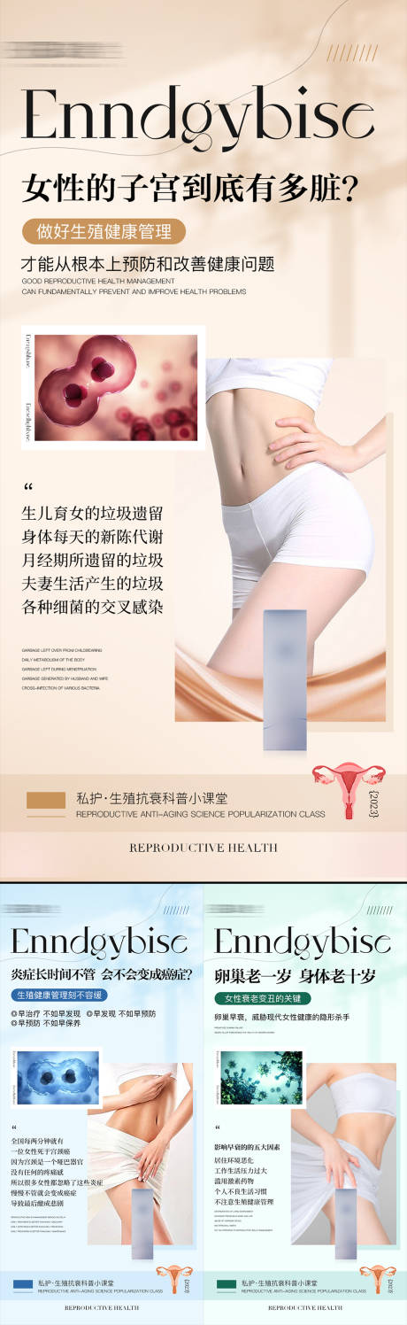 源文件下載【享設計】搜索編號：94400027731504672【醫美美業私護私密子宮海報】