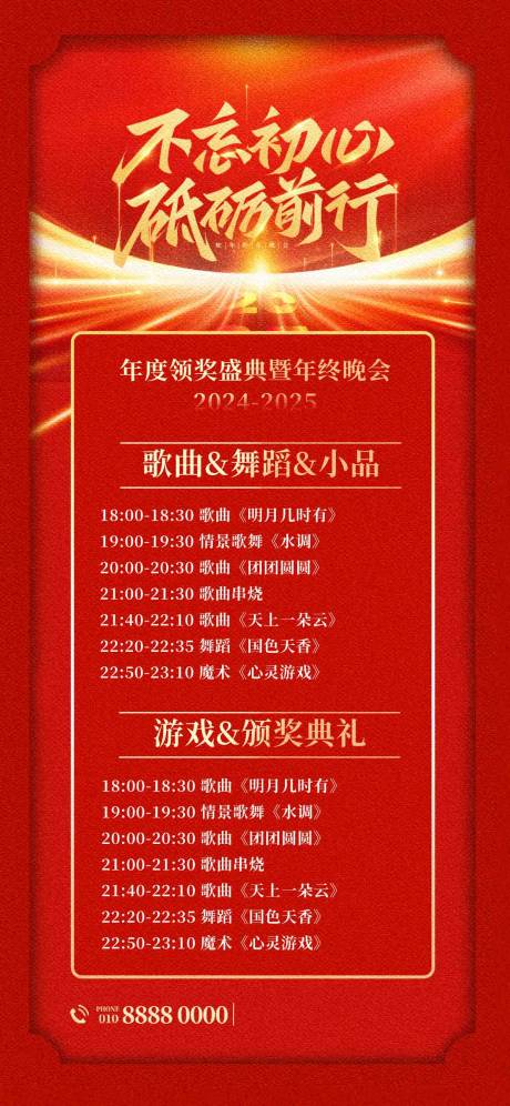 公司盛典节目单海报