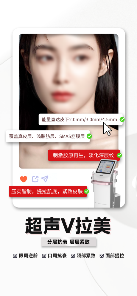 源文件下载【医美仪器海报】编号：23000027710972068