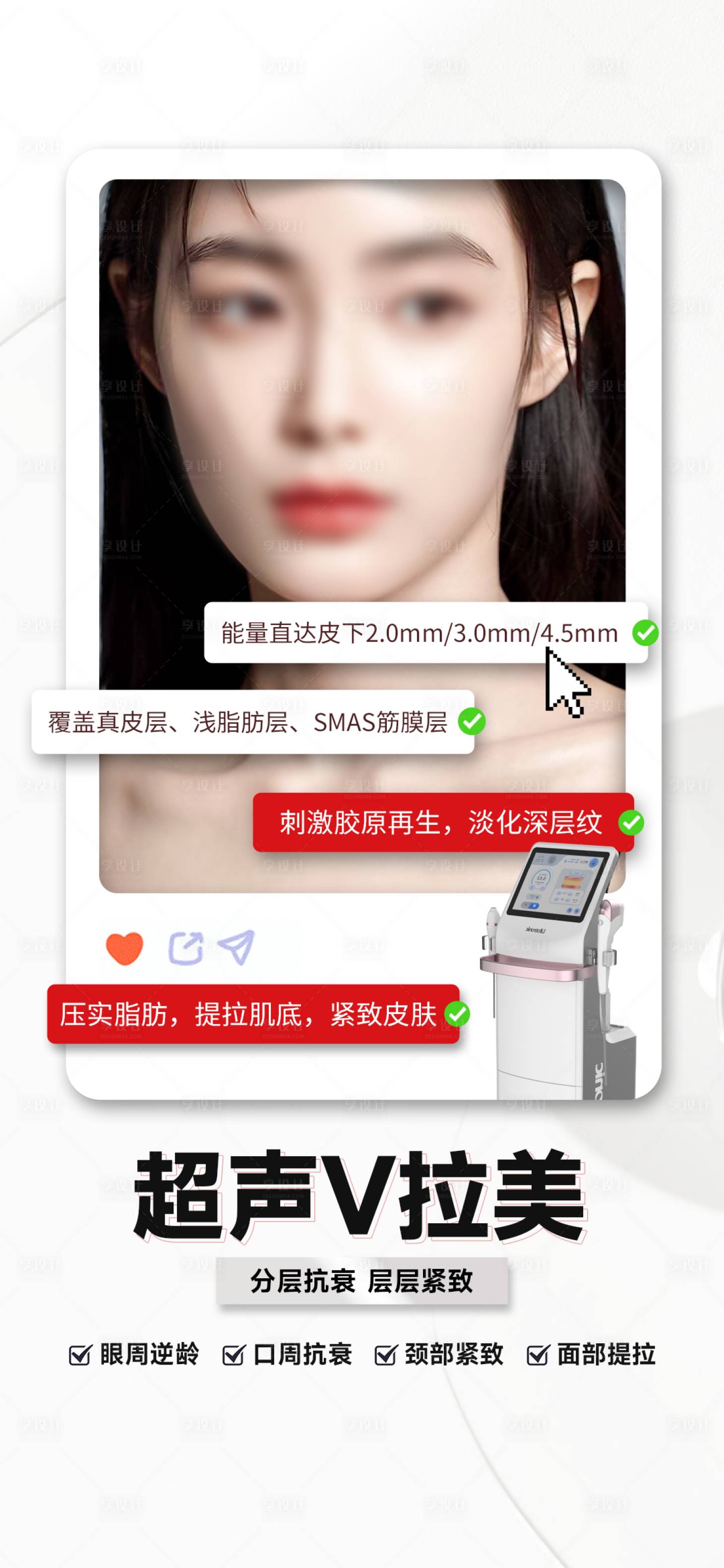 源文件下載【享設計】搜索編號：23000027710972068【醫美儀器海報】
