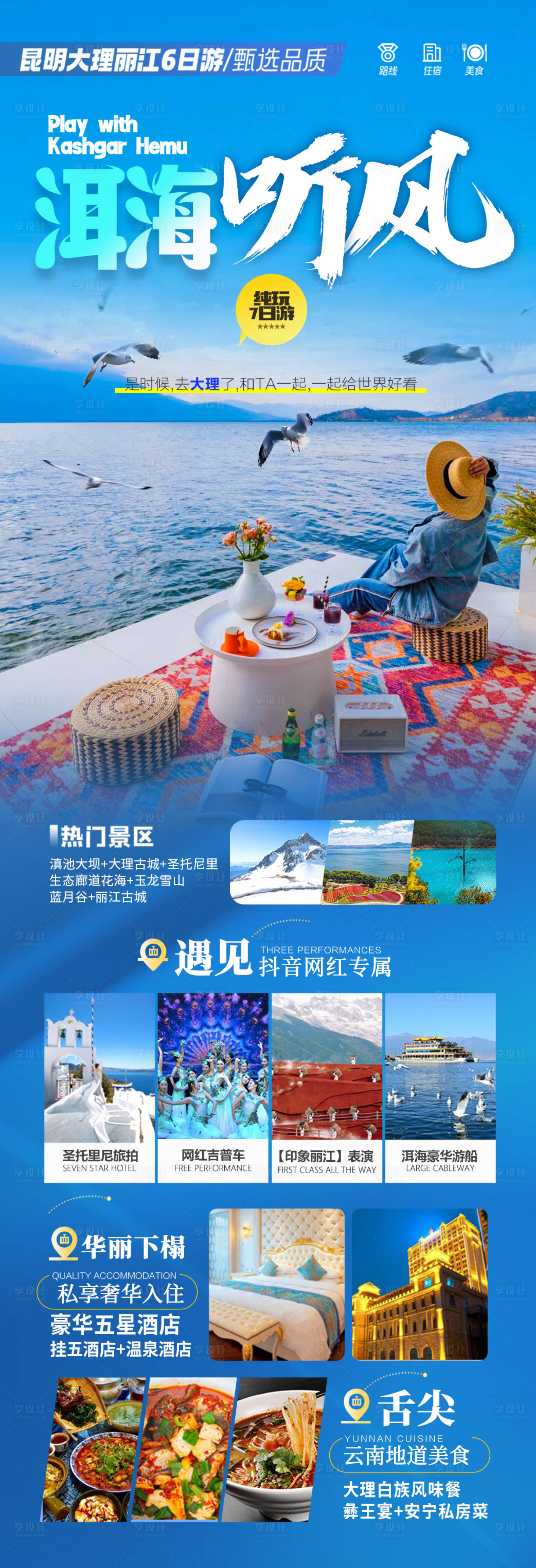 源文件下载【享设计】搜索编号：11330028094239112【云南旅游海报 】