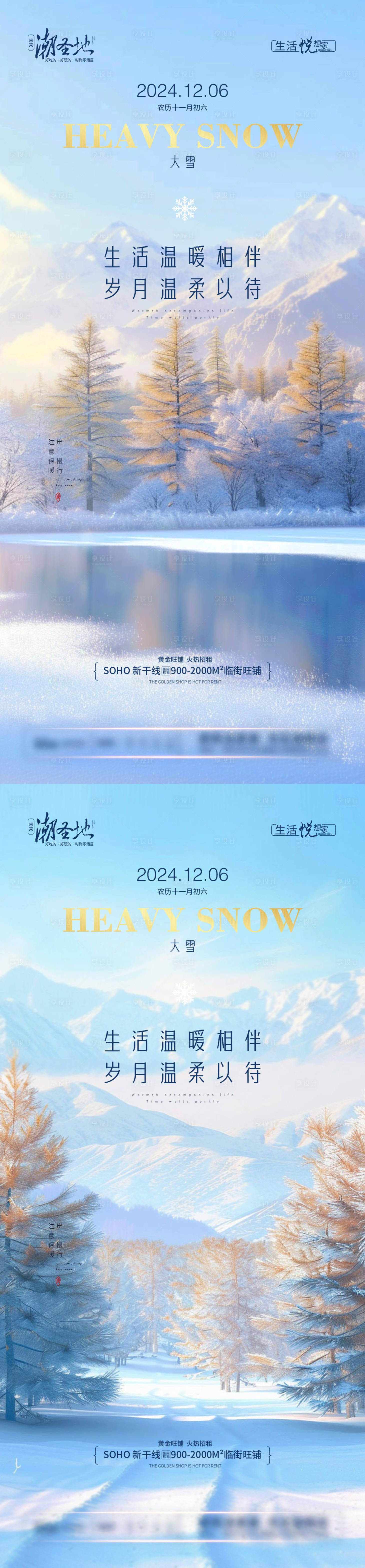 源文件下載【享設計】搜索編號：30160027708524649【地產大雪節氣系列海報】