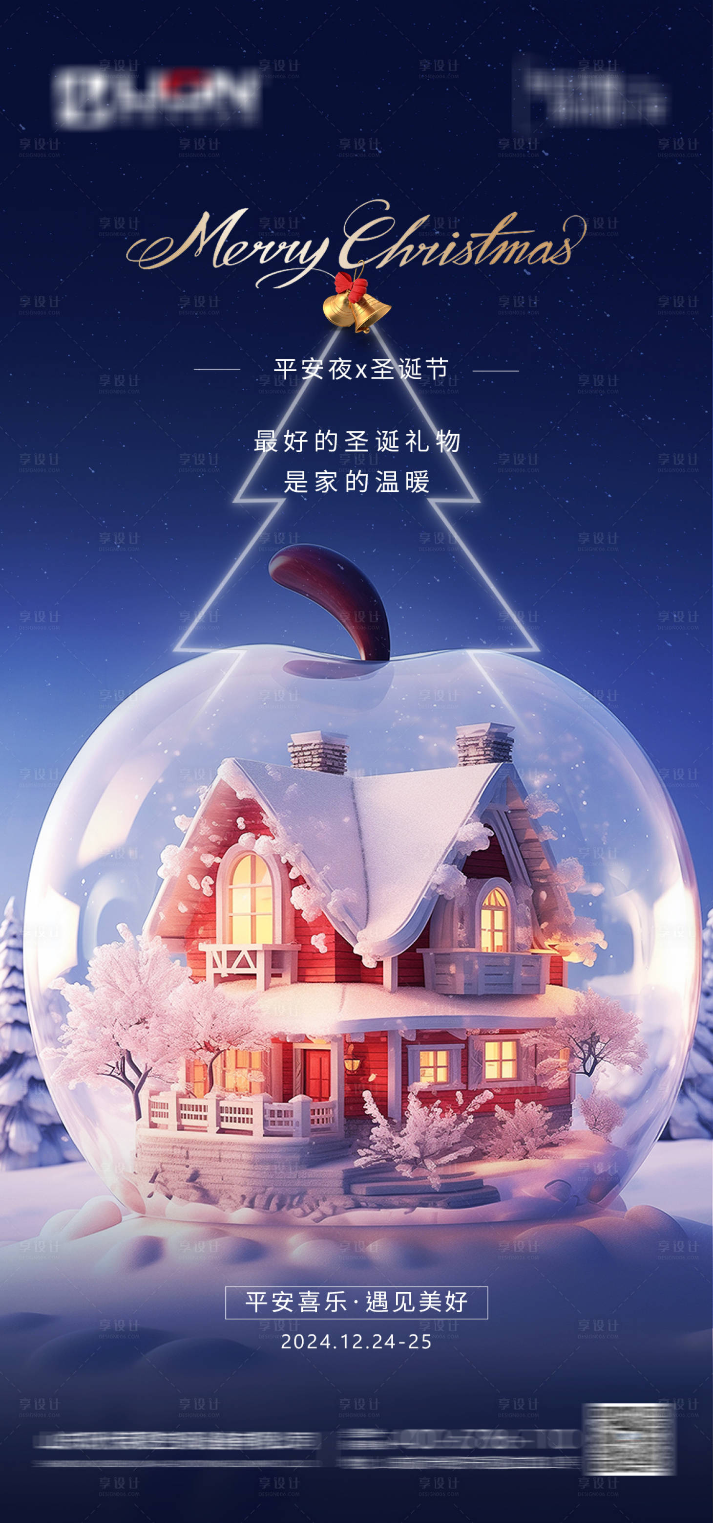 源文件下載【享設(shè)計(jì)】搜索編號(hào)：46420028009781933【圣誕節(jié)海報(bào)】