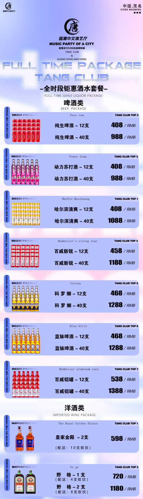 源文件下載【酒水套餐】編號：54770028130999315
