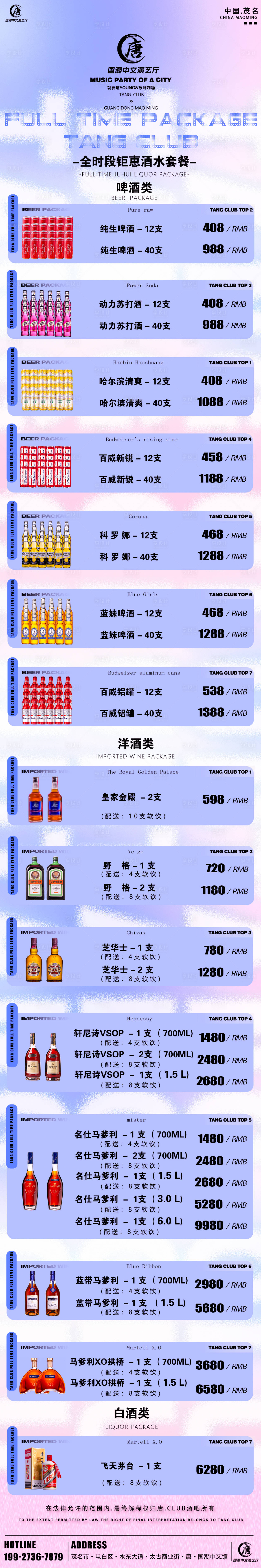 源文件下载【酒水套餐】编号：54770028130999315